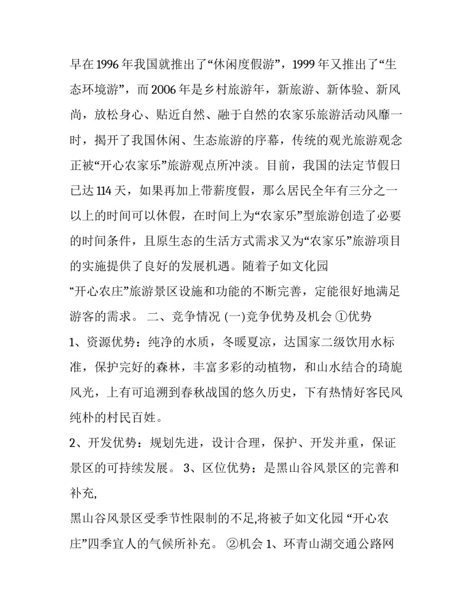 2023年vr旅游项目策划书 vr旅游业创新创业策划书(4篇)_第3页