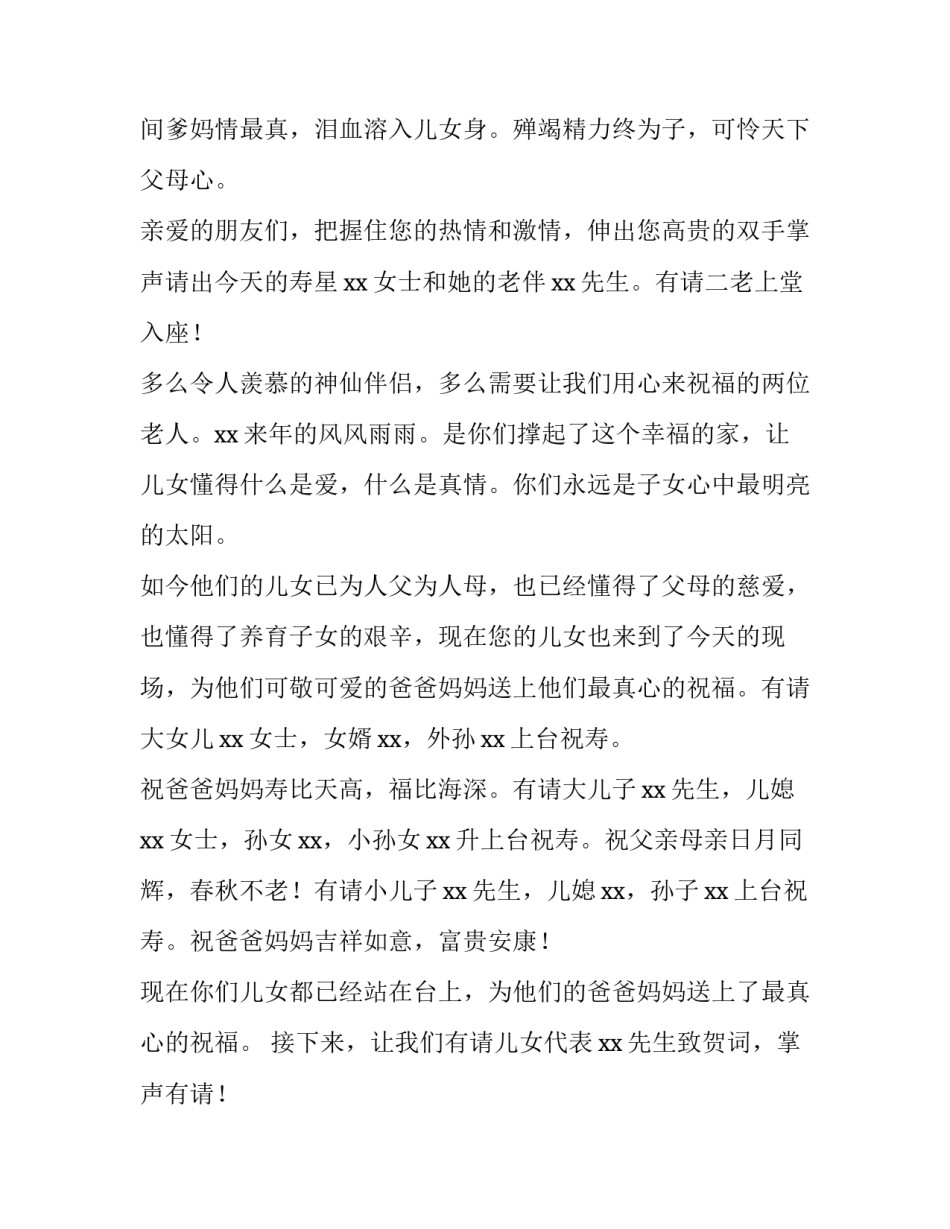 2023年六十大寿司仪主持词 九十岁寿宴司仪主持词(四篇)_第2页