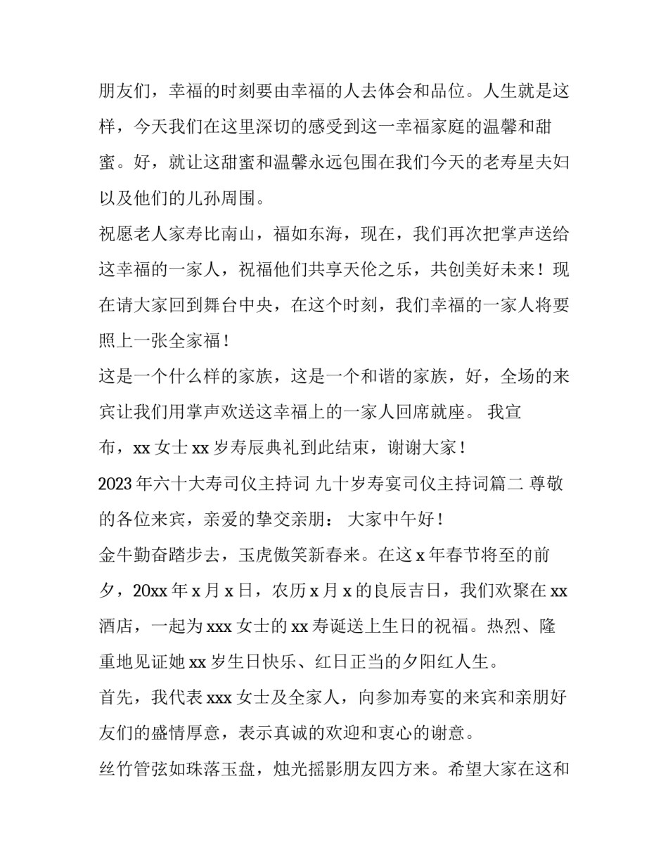 2023年六十大寿司仪主持词 九十岁寿宴司仪主持词(四篇)_第3页