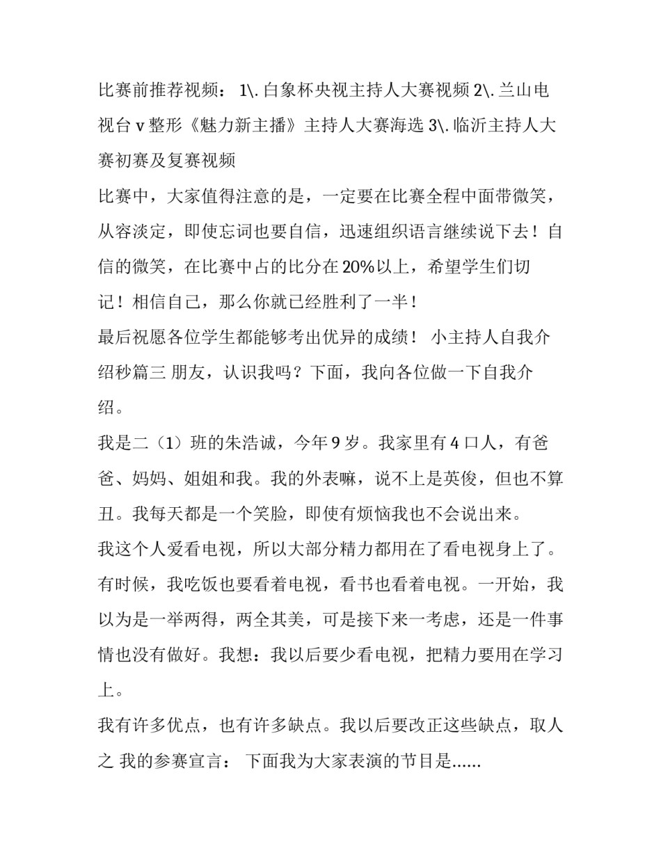 小主持人自我介绍秒 主持人自我介绍(模板7篇)_第2页