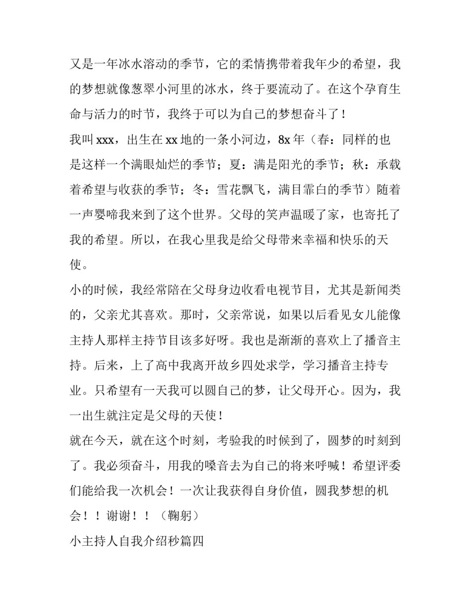 小主持人自我介绍秒 主持人自我介绍(模板7篇)_第3页