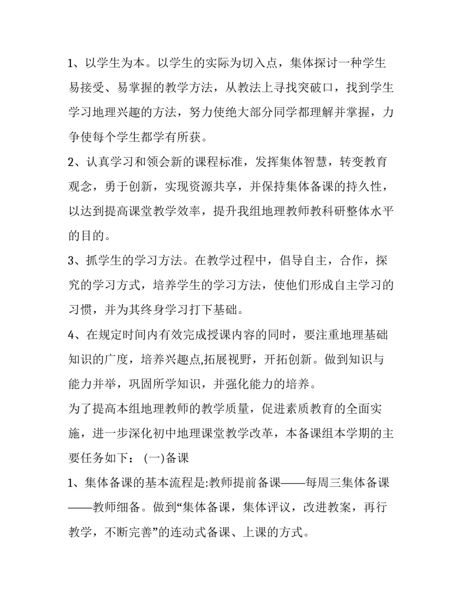 最新地理教研组工作计划(14篇)_第3页