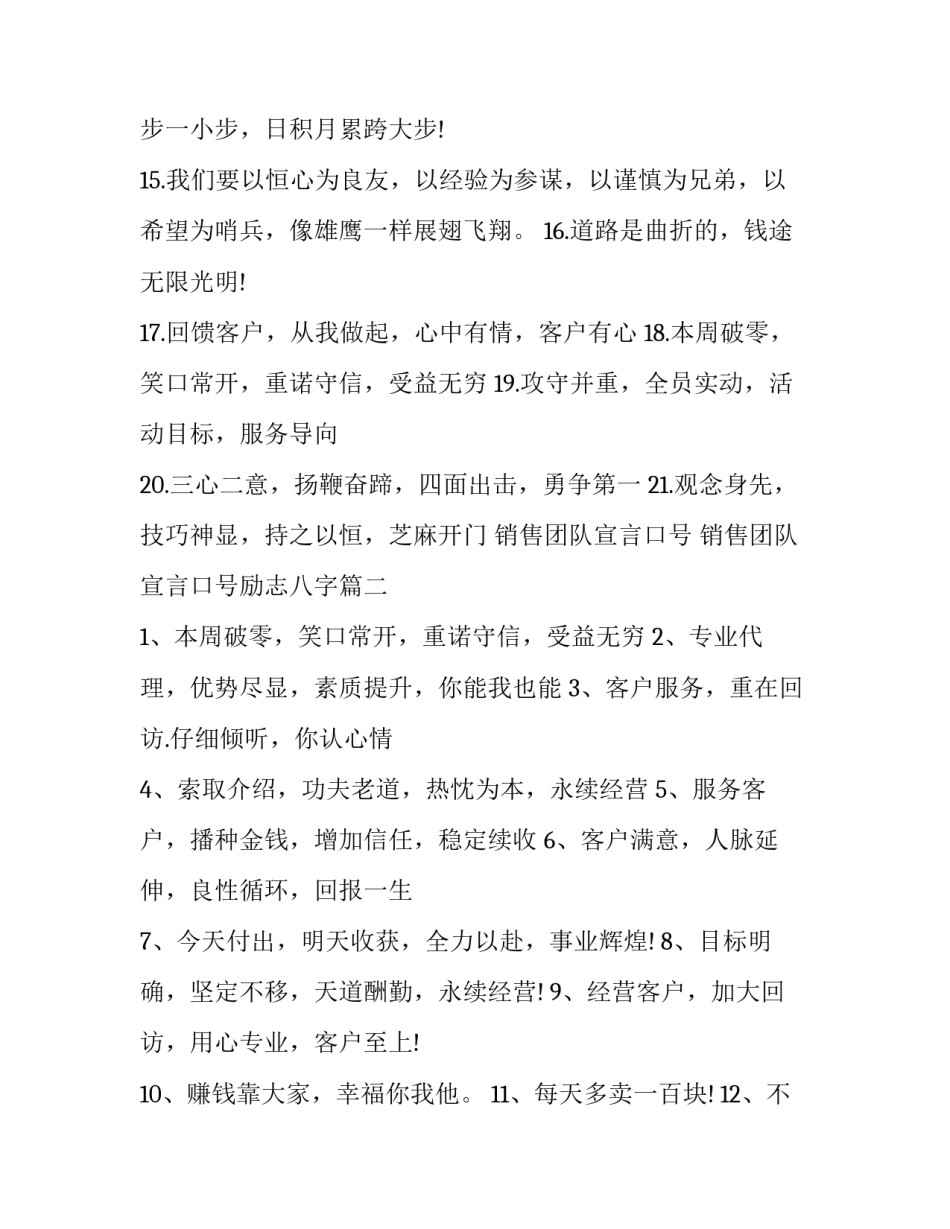 销售团队宣言口号 销售团队宣言口号励志八字(4篇)_第2页