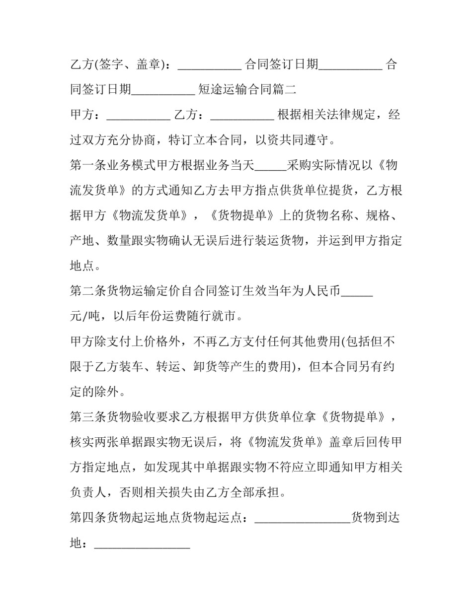 2023年短途运输合同(3篇)_第2页