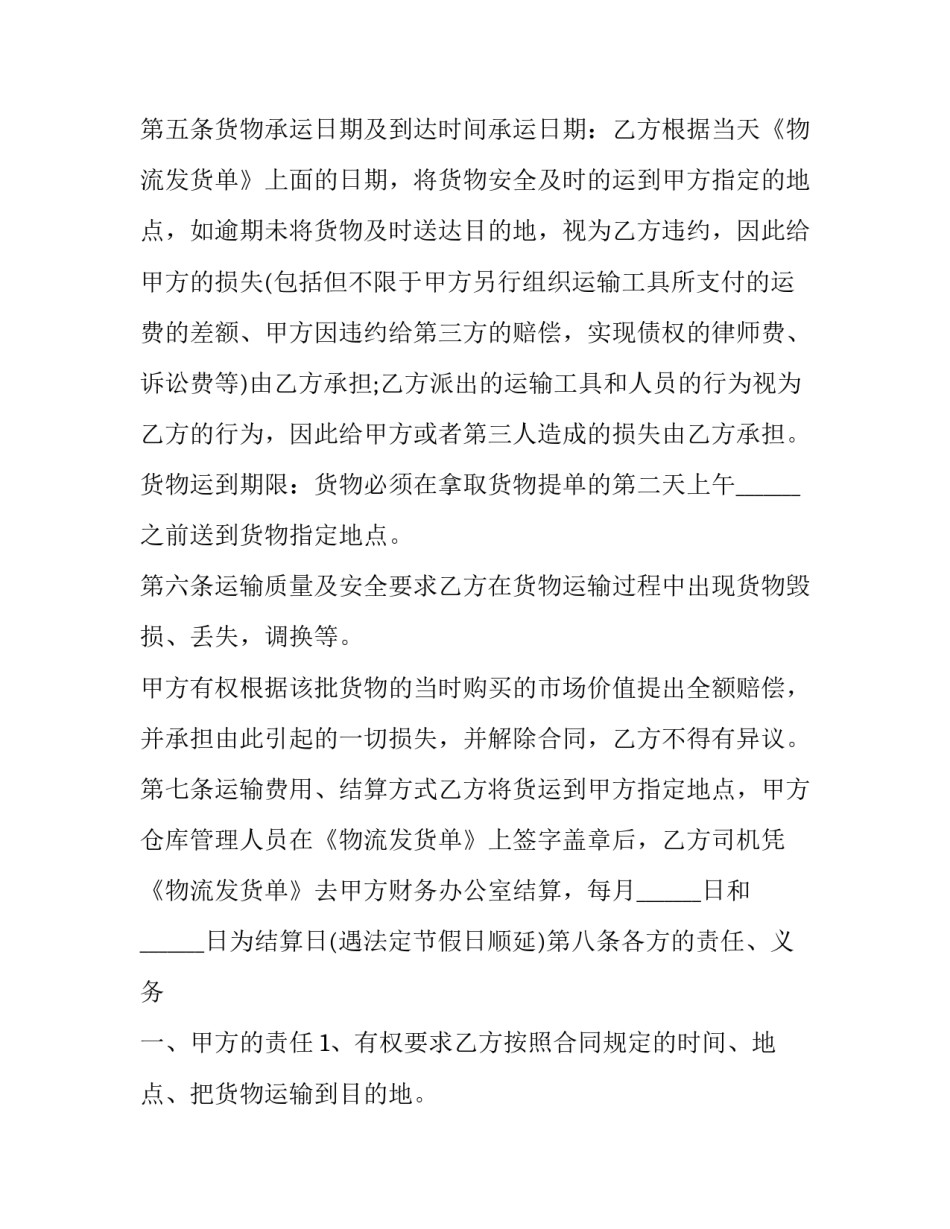2023年短途运输合同(3篇)_第3页