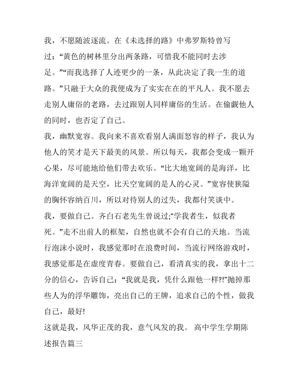 最新高中学生学期陈述报告(模板6篇)_第3页