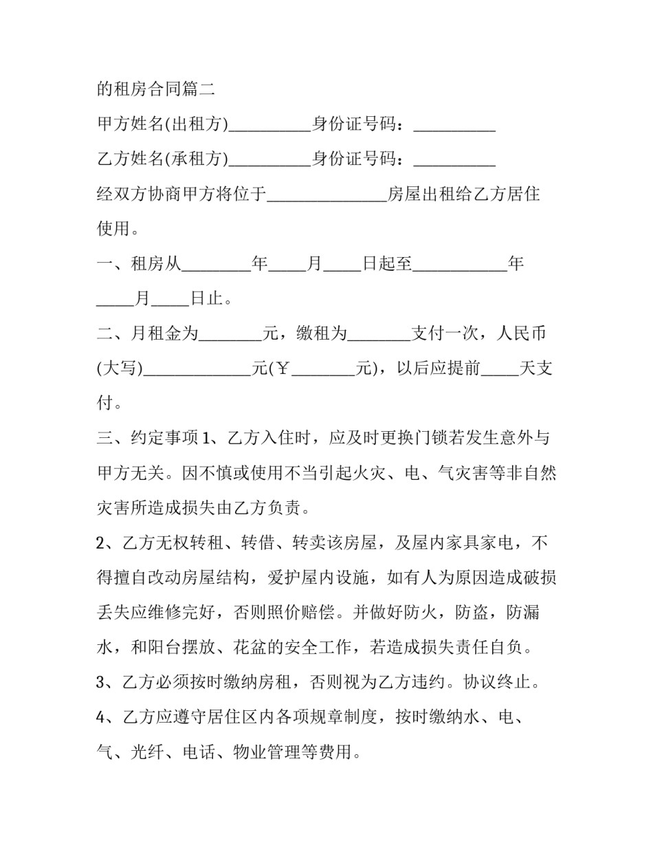 最简单不同的租房合同(3篇)_第3页