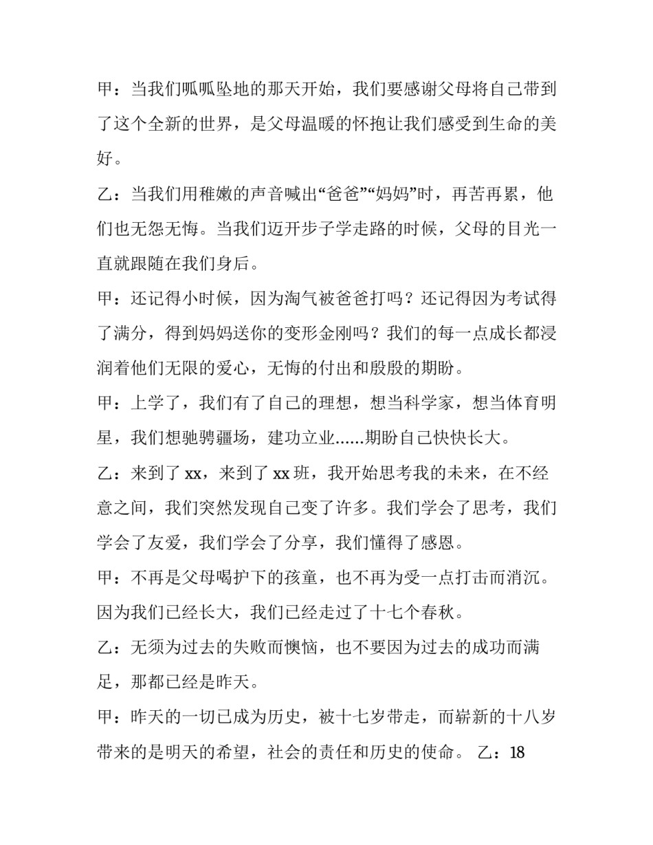 2023年十二岁生日主持开场白 2023年十二岁生日主持开场白和结束语(3篇)_第2页