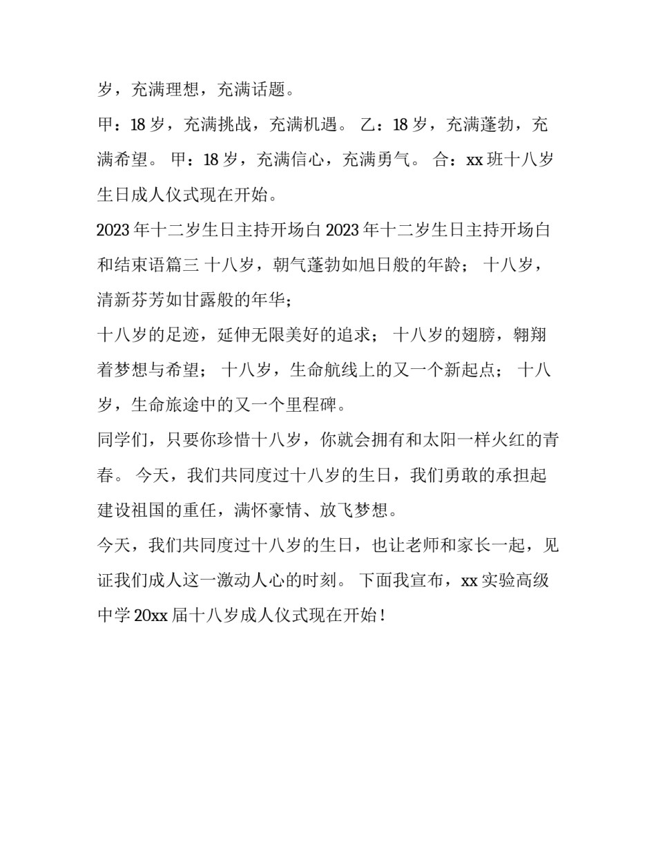 2023年十二岁生日主持开场白 2023年十二岁生日主持开场白和结束语(3篇)_第3页