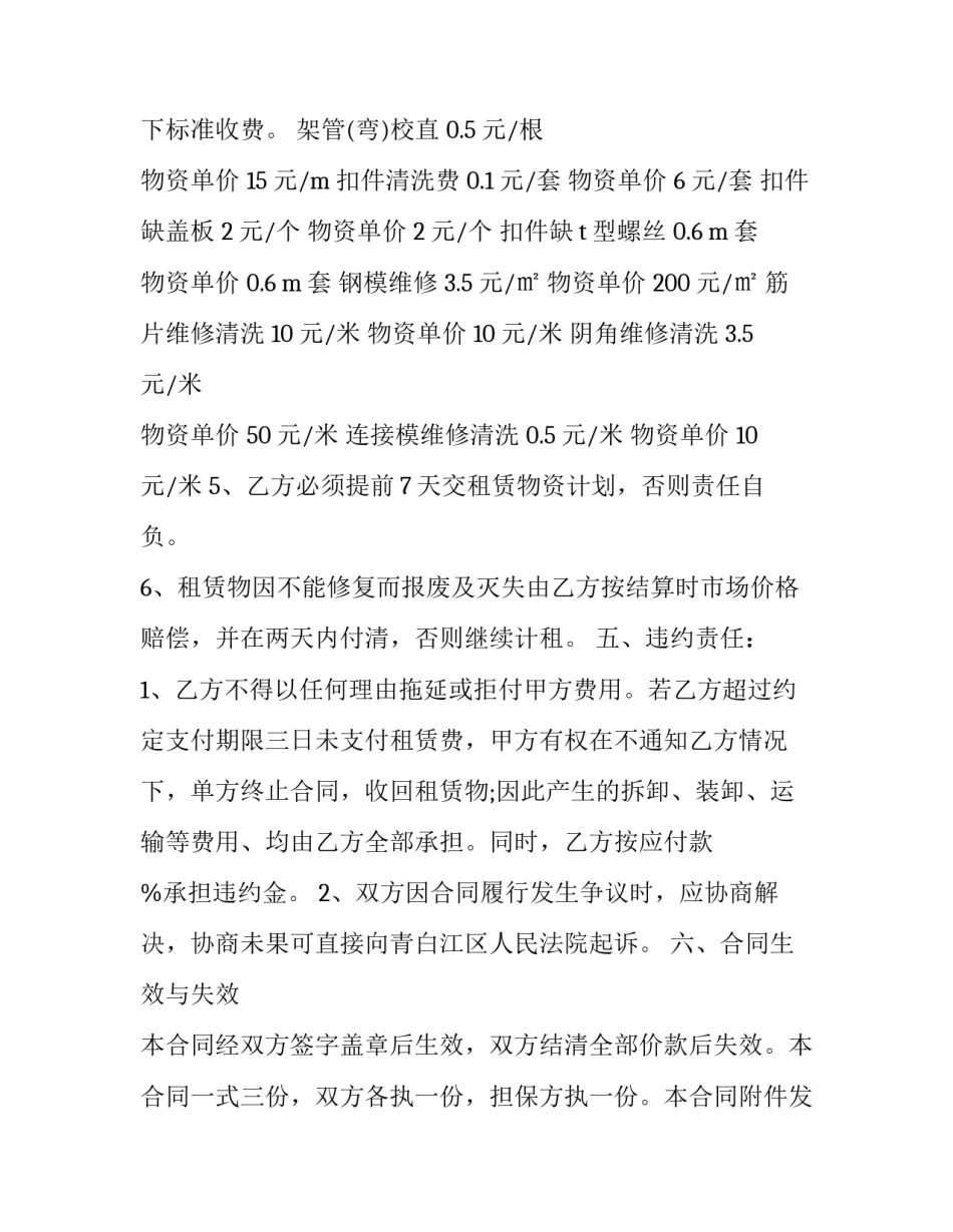 脚手架合同超期案例 脚手架合同一页纸(20篇)_第3页