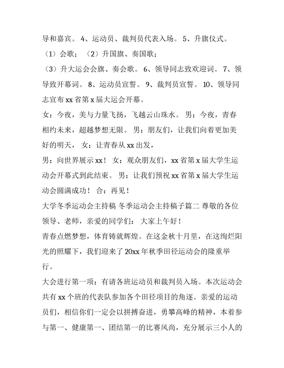 大学冬季运动会主持稿 冬季运动会主持稿子(3篇)_第2页