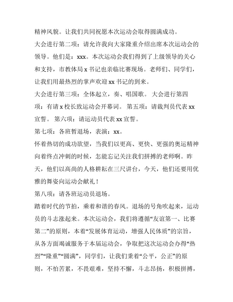 大学冬季运动会主持稿 冬季运动会主持稿子(3篇)_第3页