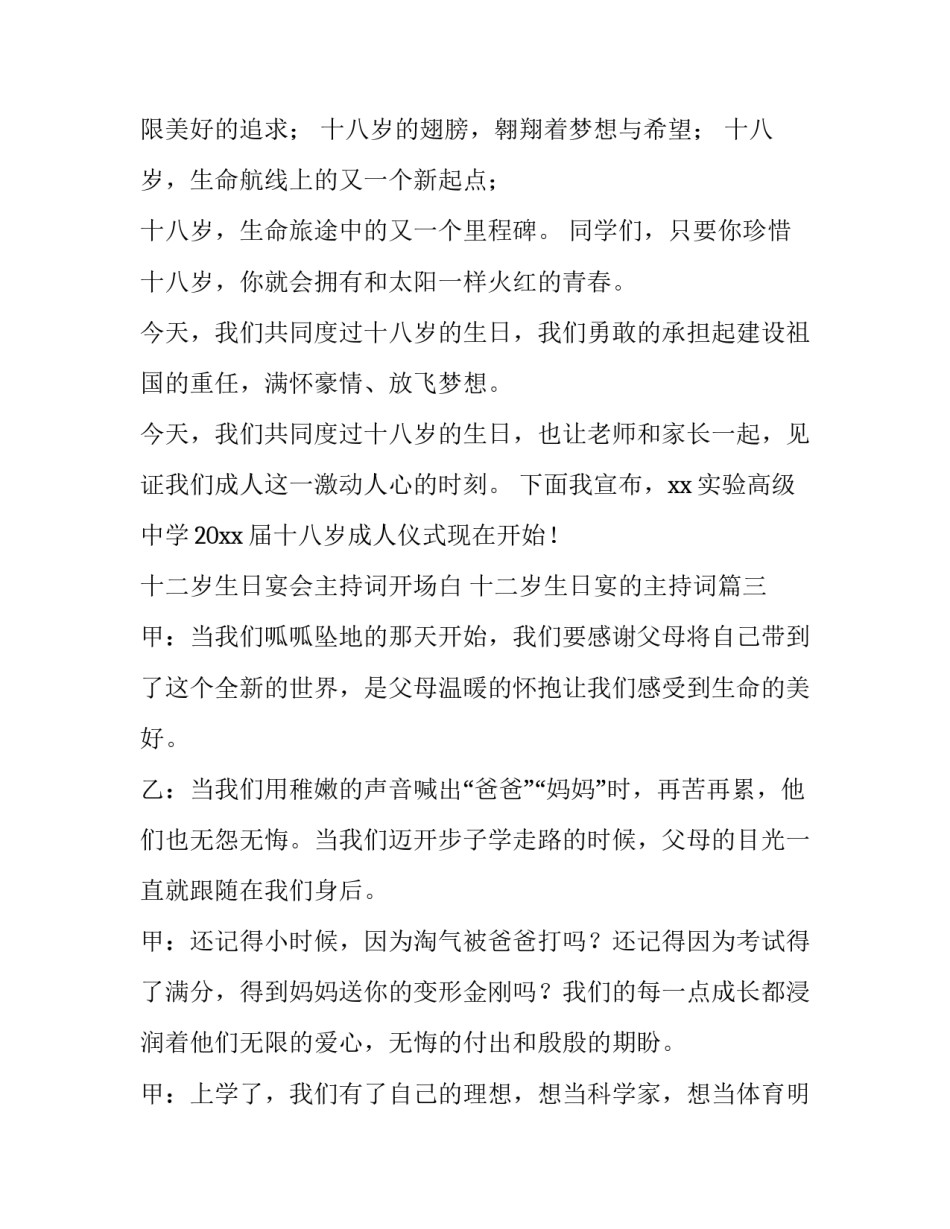 十二岁生日宴会主持词开场白 十二岁生日宴的主持词(3篇)_第2页