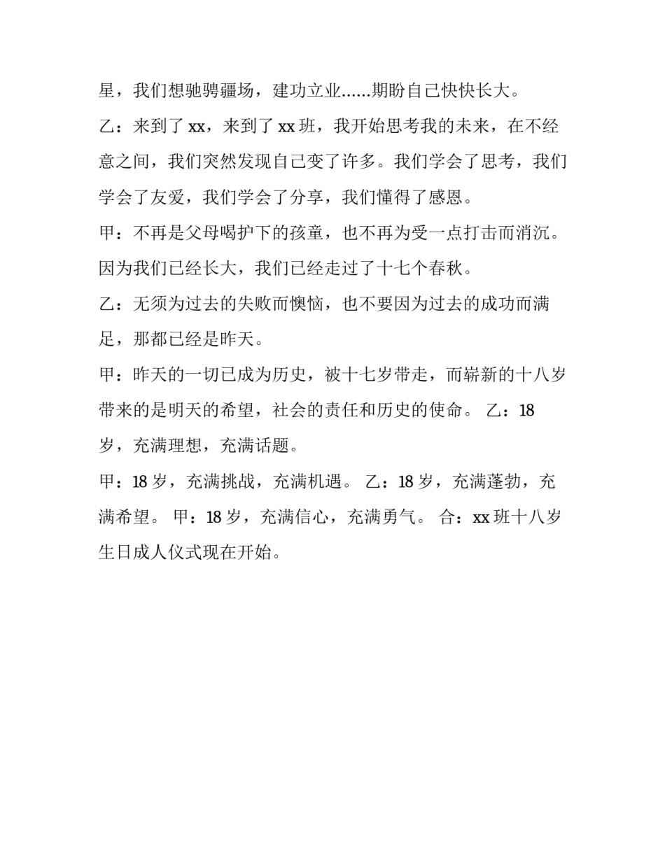十二岁生日宴会主持词开场白 十二岁生日宴的主持词(3篇)_第3页