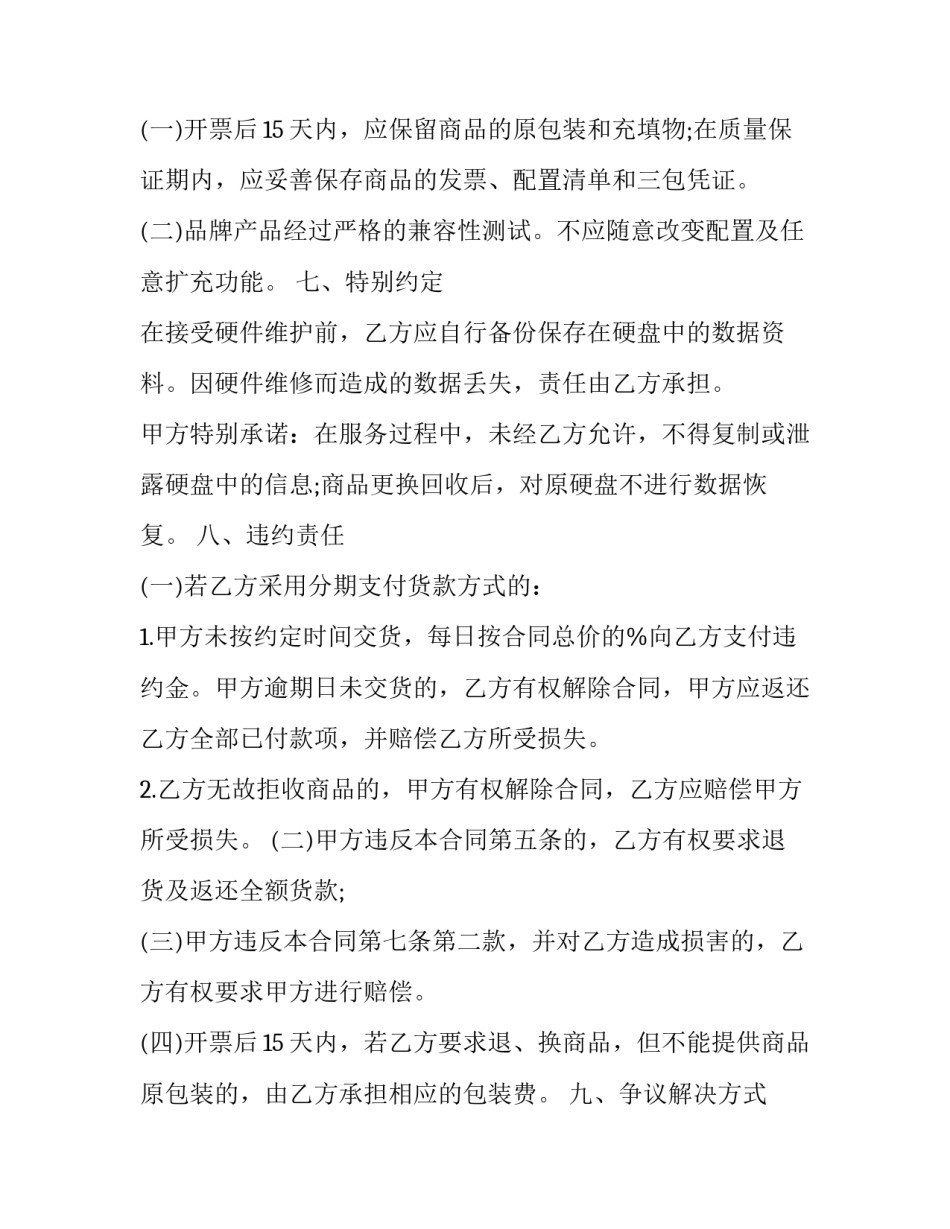 2023年计算机购销合同(3篇)_第3页