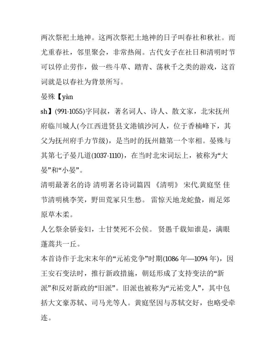 最新清明最著名的诗 清明著名诗词(十篇)_第3页