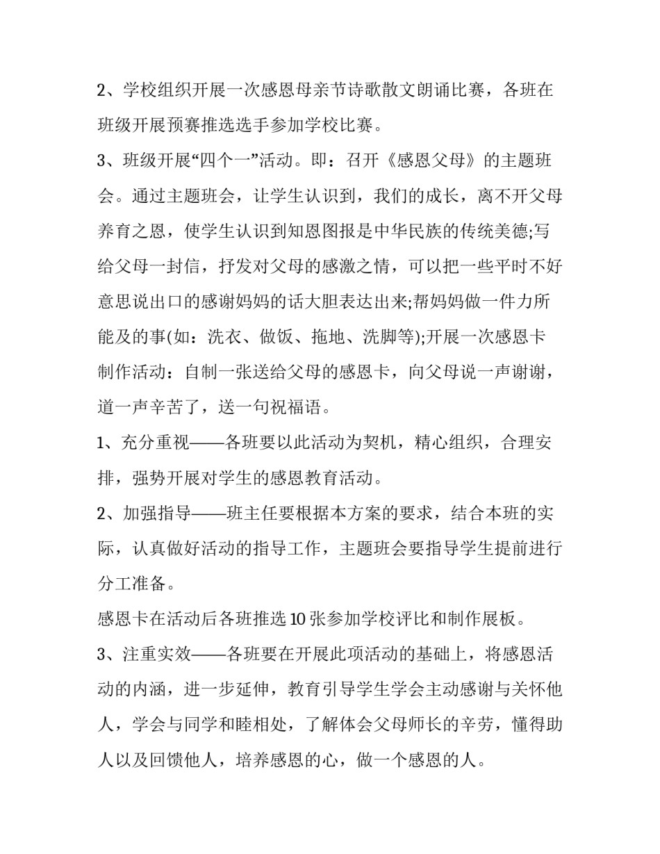 最新学校母亲节活动方案设计(22篇)_第2页