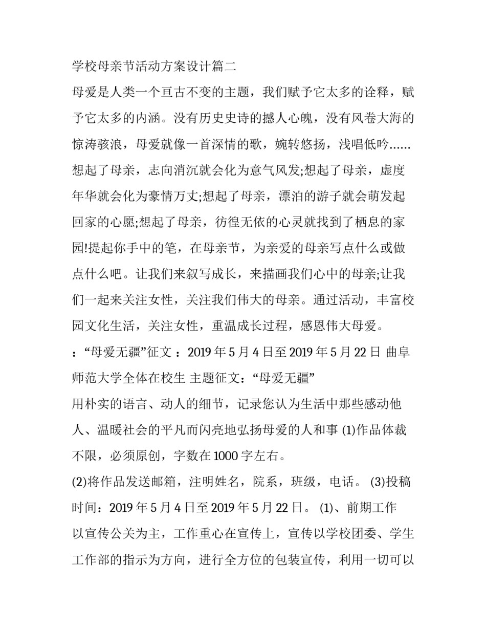 最新学校母亲节活动方案设计(22篇)_第3页