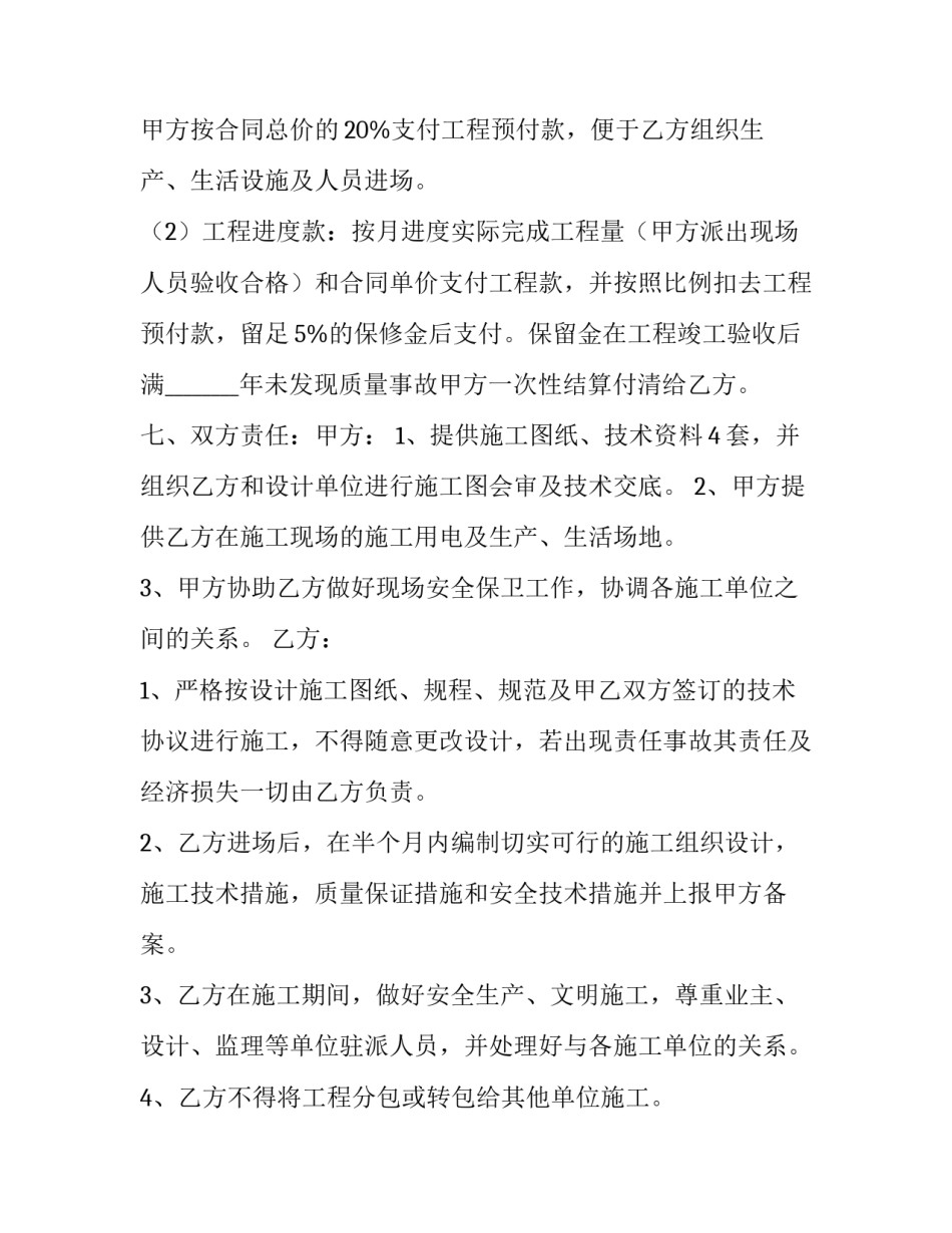 最新房屋短期租赁合同(3篇)_第2页