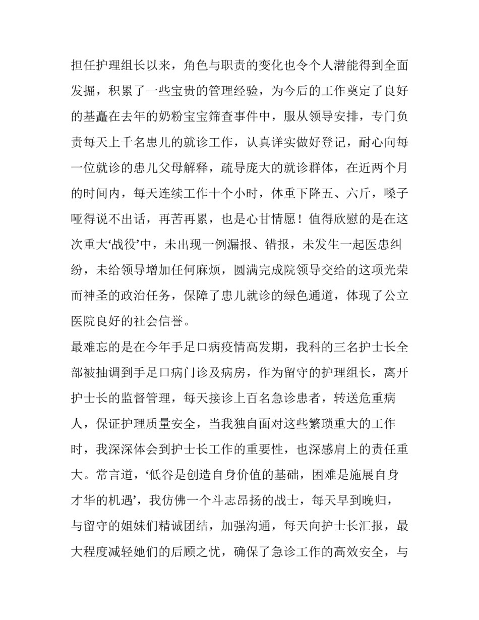 2023年护理组长竞聘演讲稿(优秀8篇)_第3页