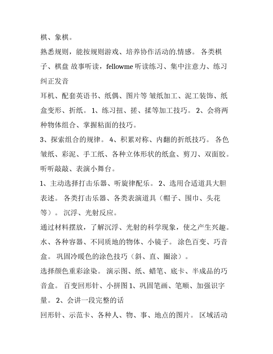 区域活动工作计划大班(实用7篇)_第2页