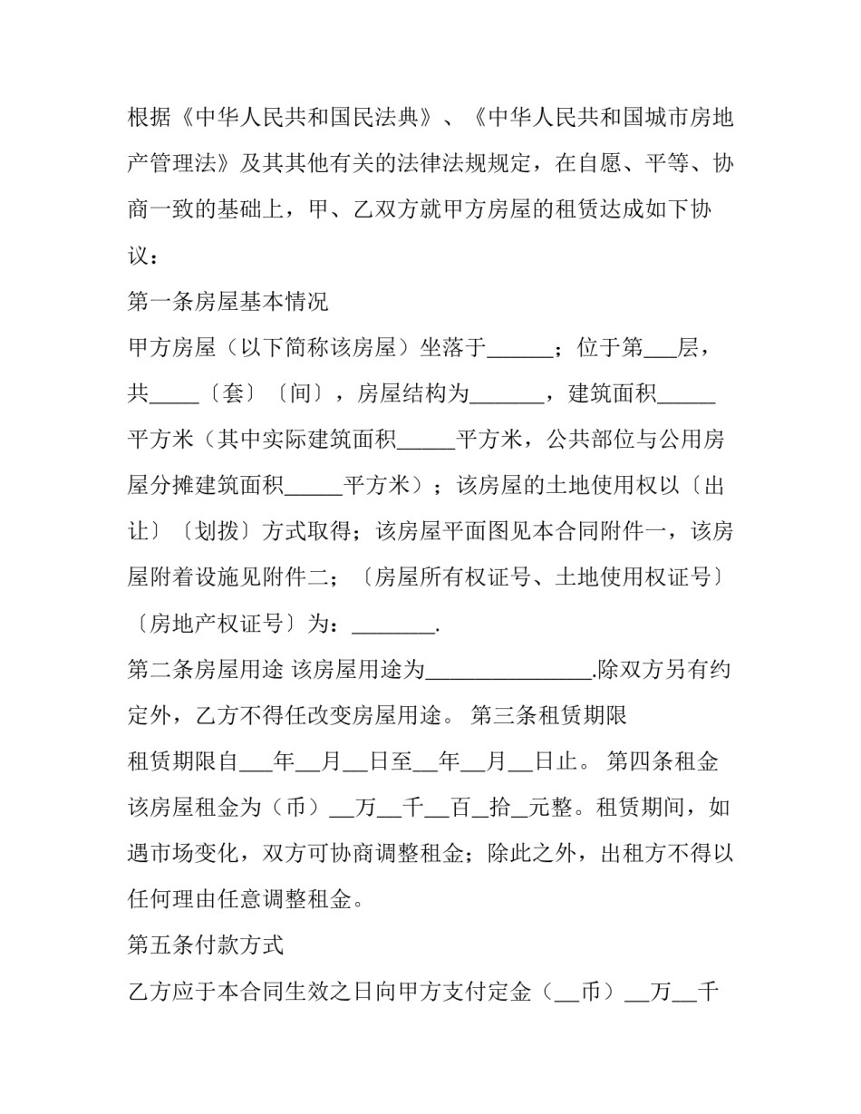 最新住宅楼商用出租合同(二十四篇)_第3页