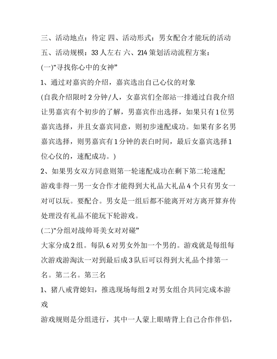 最新超市情人节活动促销方案 情人节超市促销活动策划方案(14篇)_第3页