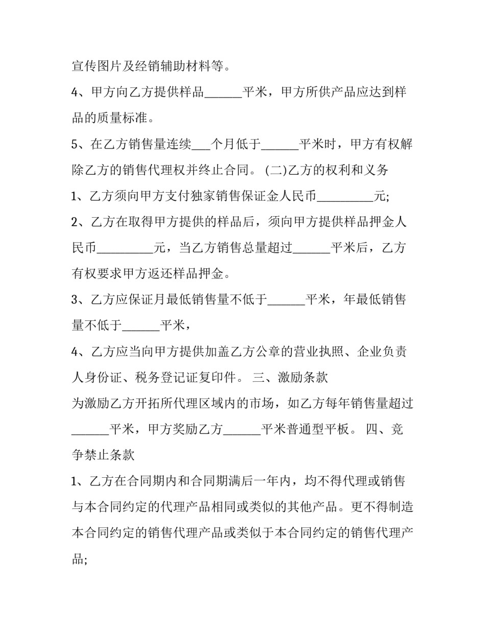 销售代理协议合同(22篇)_第2页