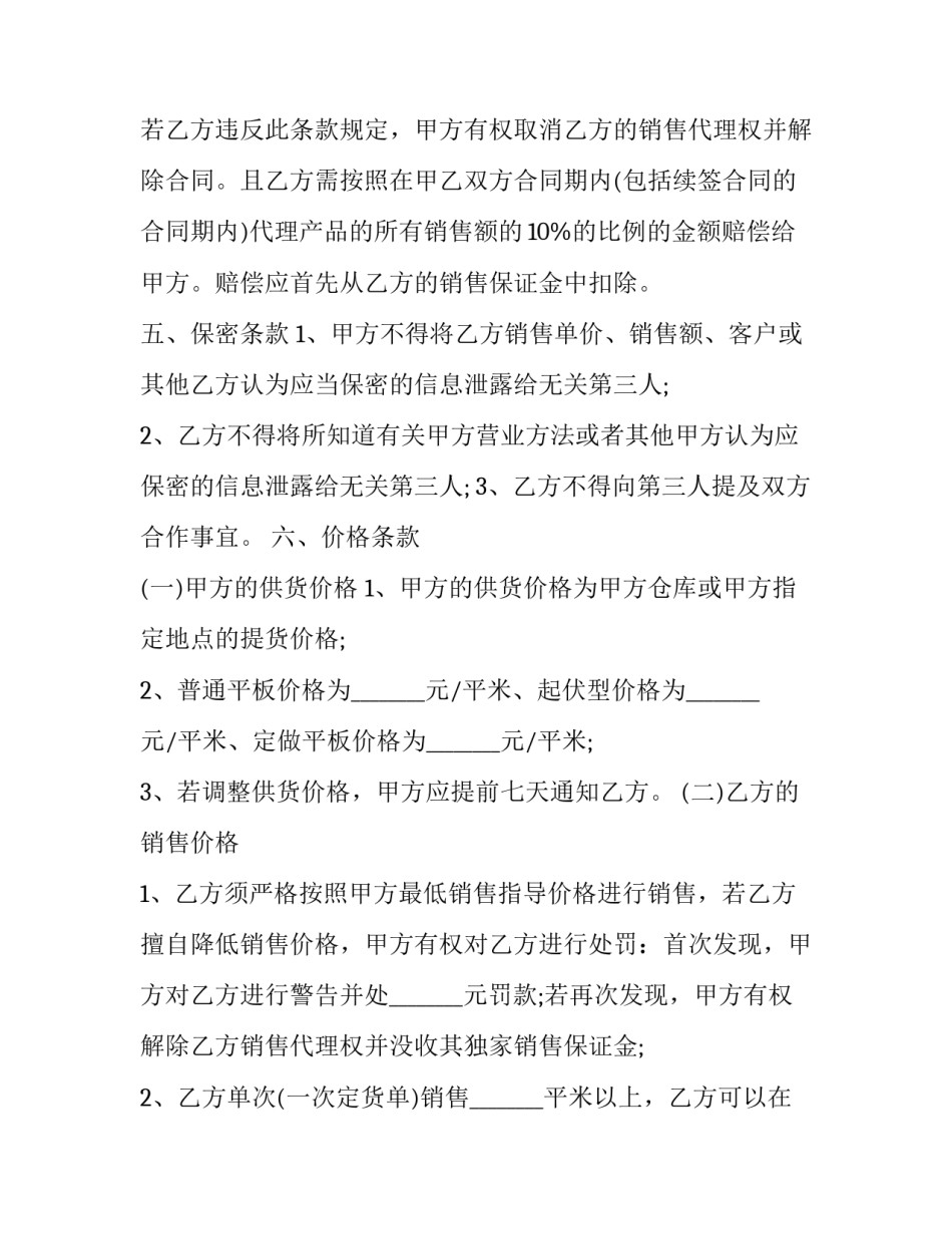销售代理协议合同(22篇)_第3页