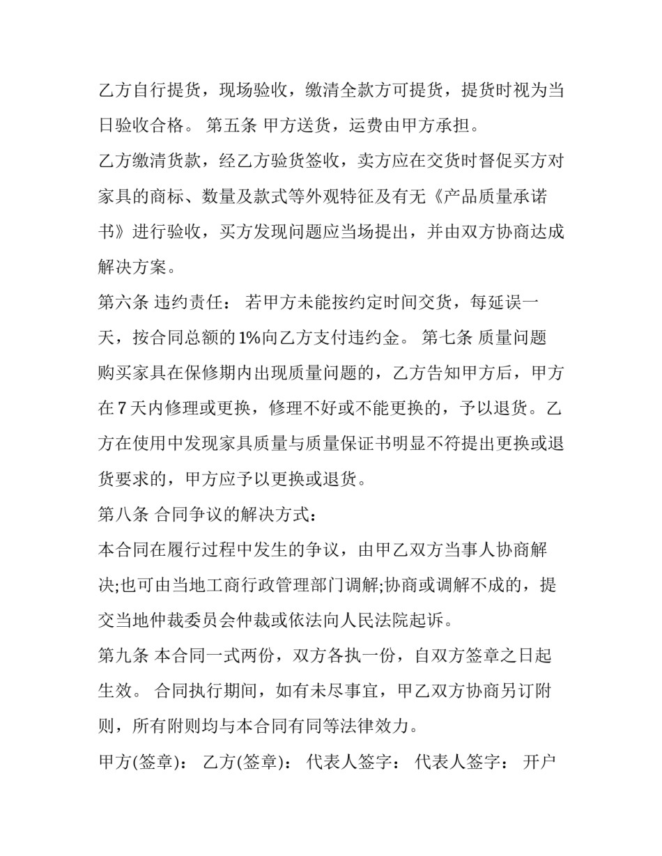 最新红木家具购销合同书(三篇)_第2页