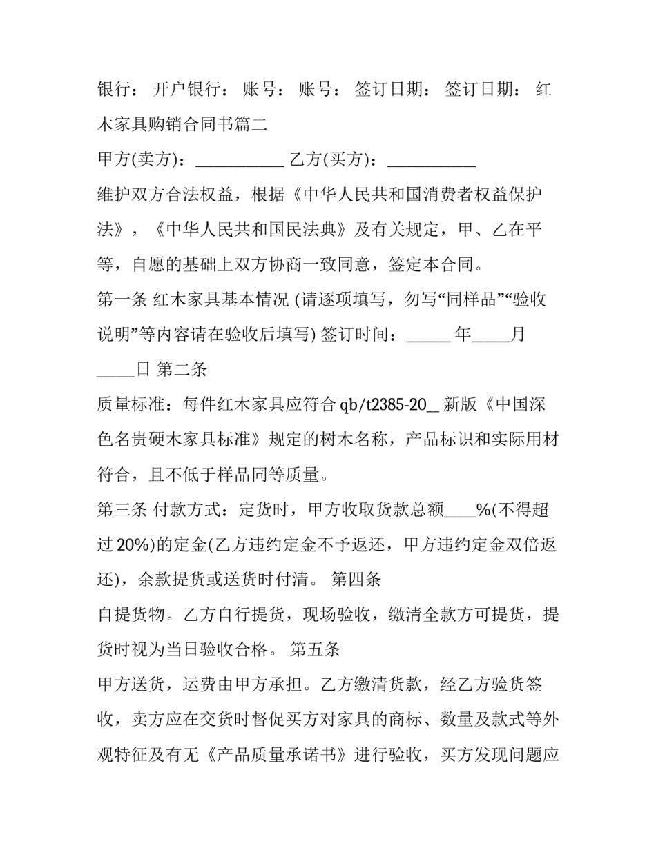 最新红木家具购销合同书(三篇)_第3页