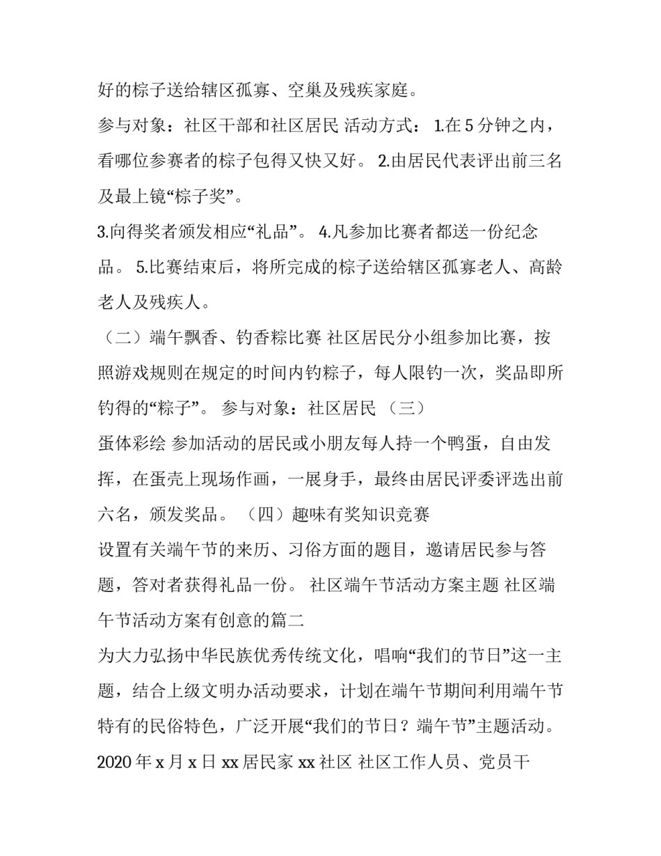 社区端午节活动方案主题 社区端午节活动方案有创意的(四篇)_第2页