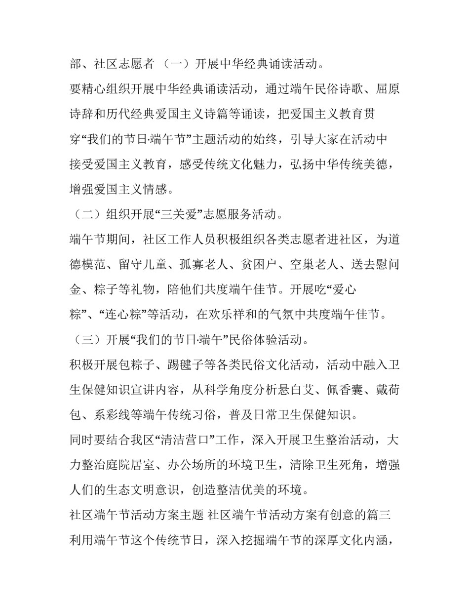 社区端午节活动方案主题 社区端午节活动方案有创意的(四篇)_第3页