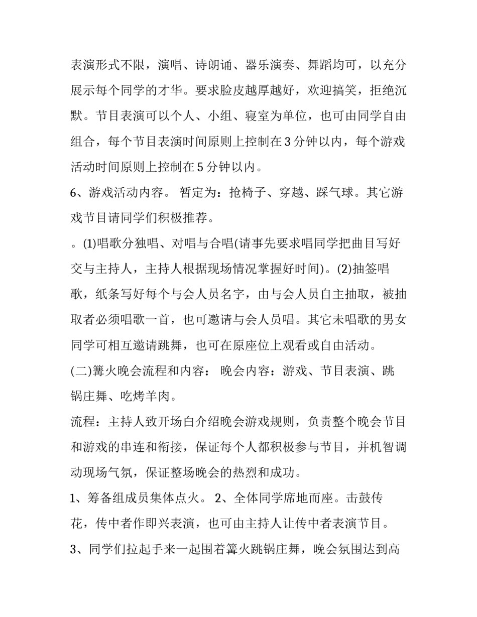 最新同学聚会方案及细则网(模板8篇)_第2页