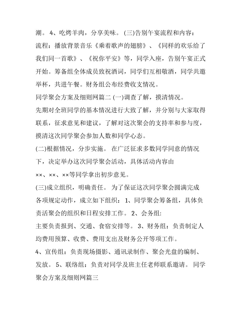 最新同学聚会方案及细则网(模板8篇)_第3页