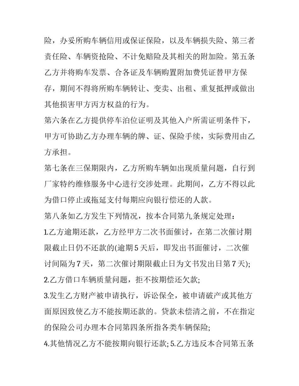 2023年合伙购车合同(十九篇)_第2页