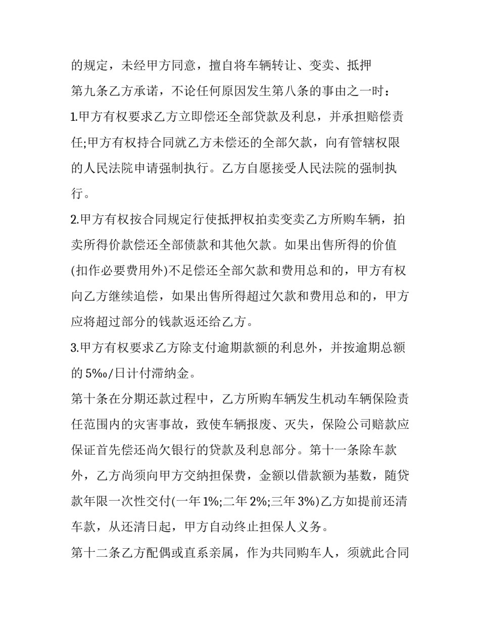 2023年合伙购车合同(十九篇)_第3页