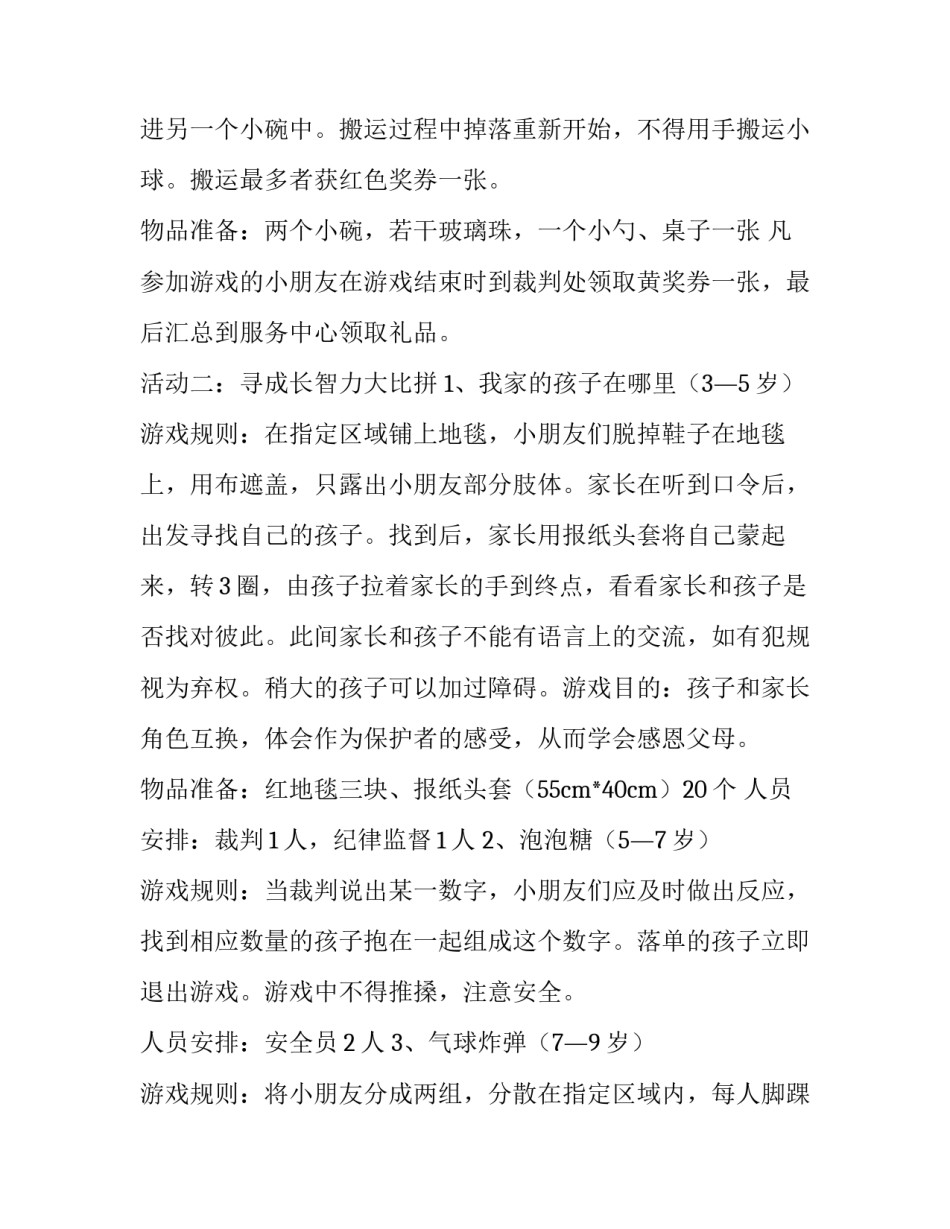 社区庆六一儿童节活动方案 社区开展庆六一儿童节活动(3篇)_第2页