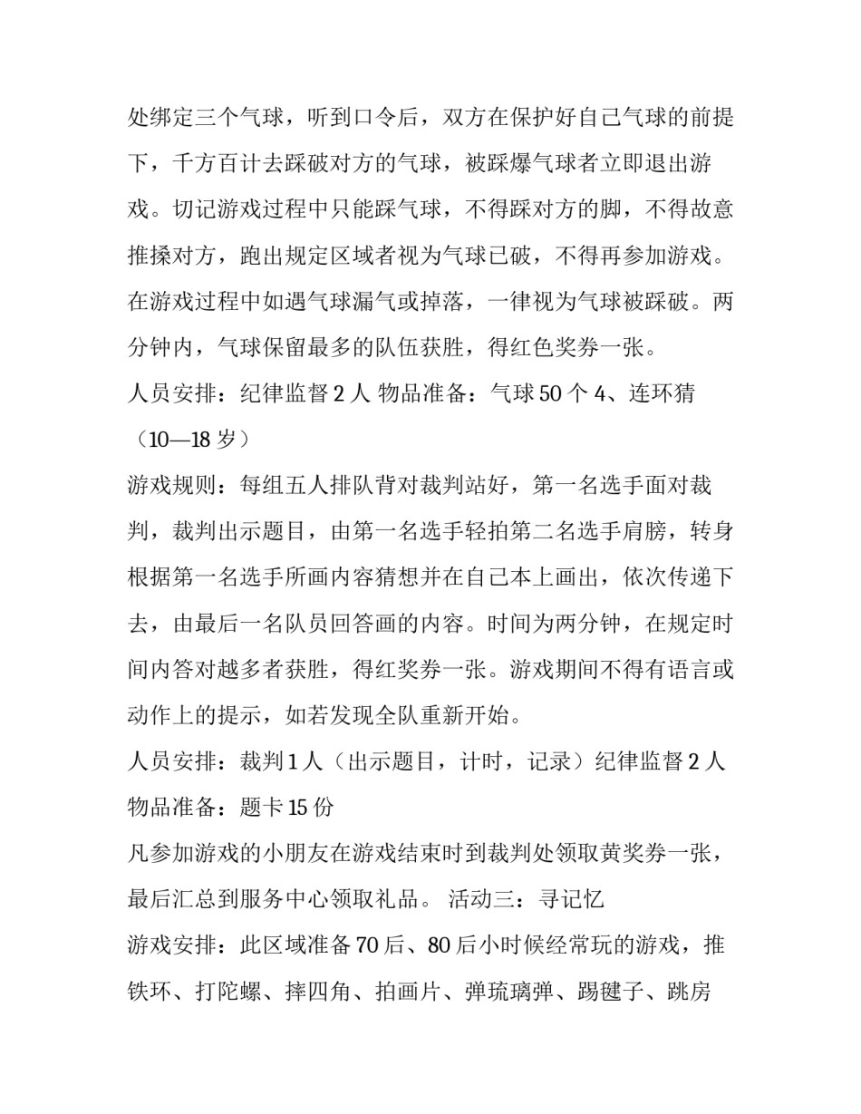 社区庆六一儿童节活动方案 社区开展庆六一儿童节活动(3篇)_第3页