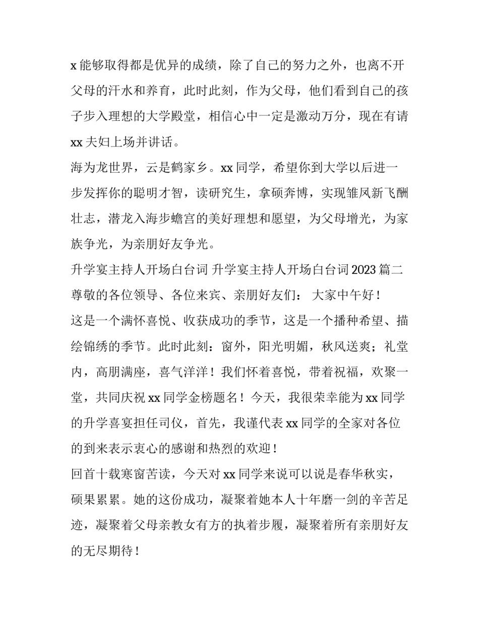 升学宴主持人开场白台词 升学宴主持人开场白台词2023(四篇)_第2页