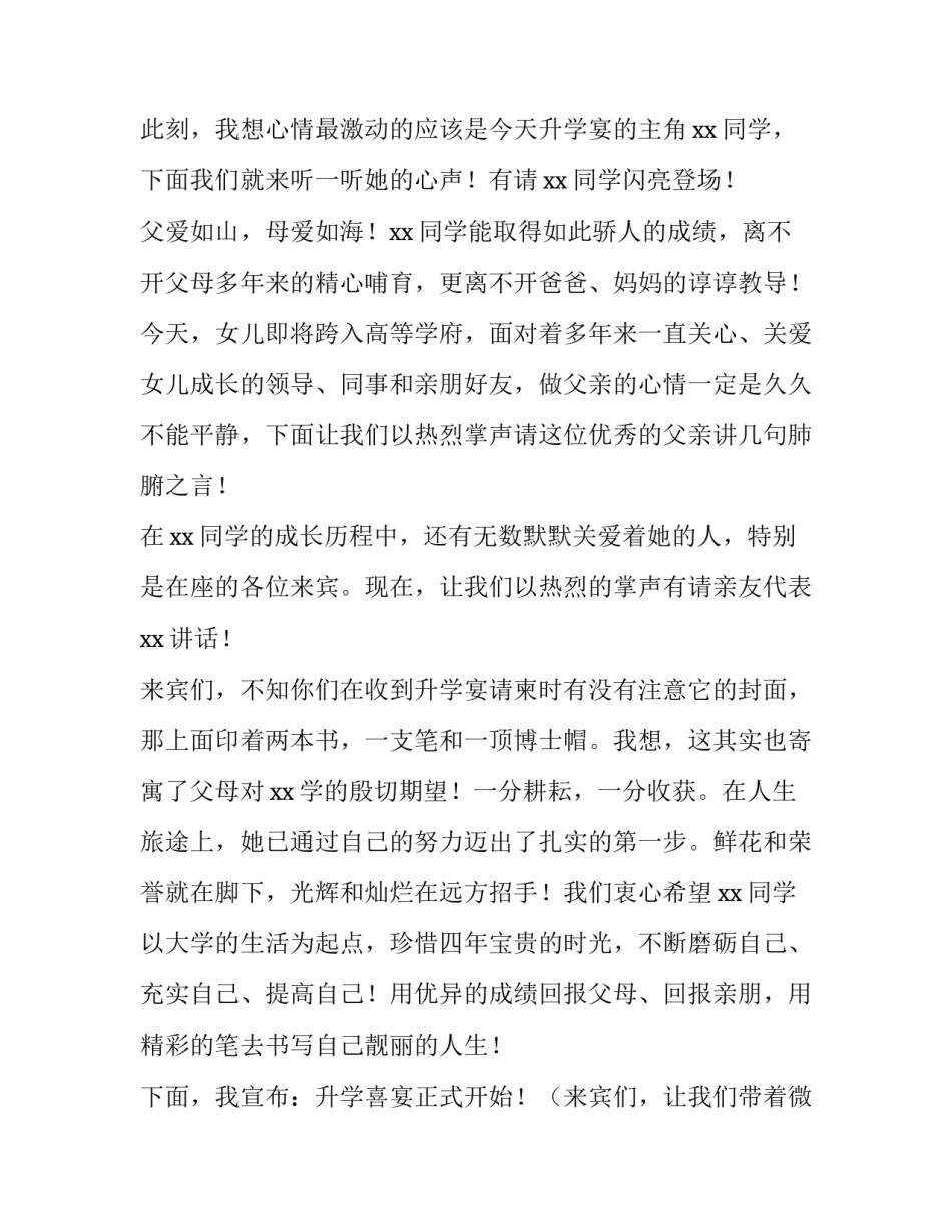 升学宴主持人开场白台词 升学宴主持人开场白台词2023(四篇)_第3页