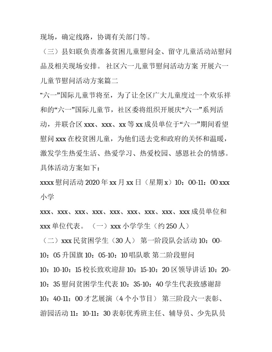 社区六一儿童节慰问活动方案 开展六一儿童节慰问活动方案(3篇)_第2页