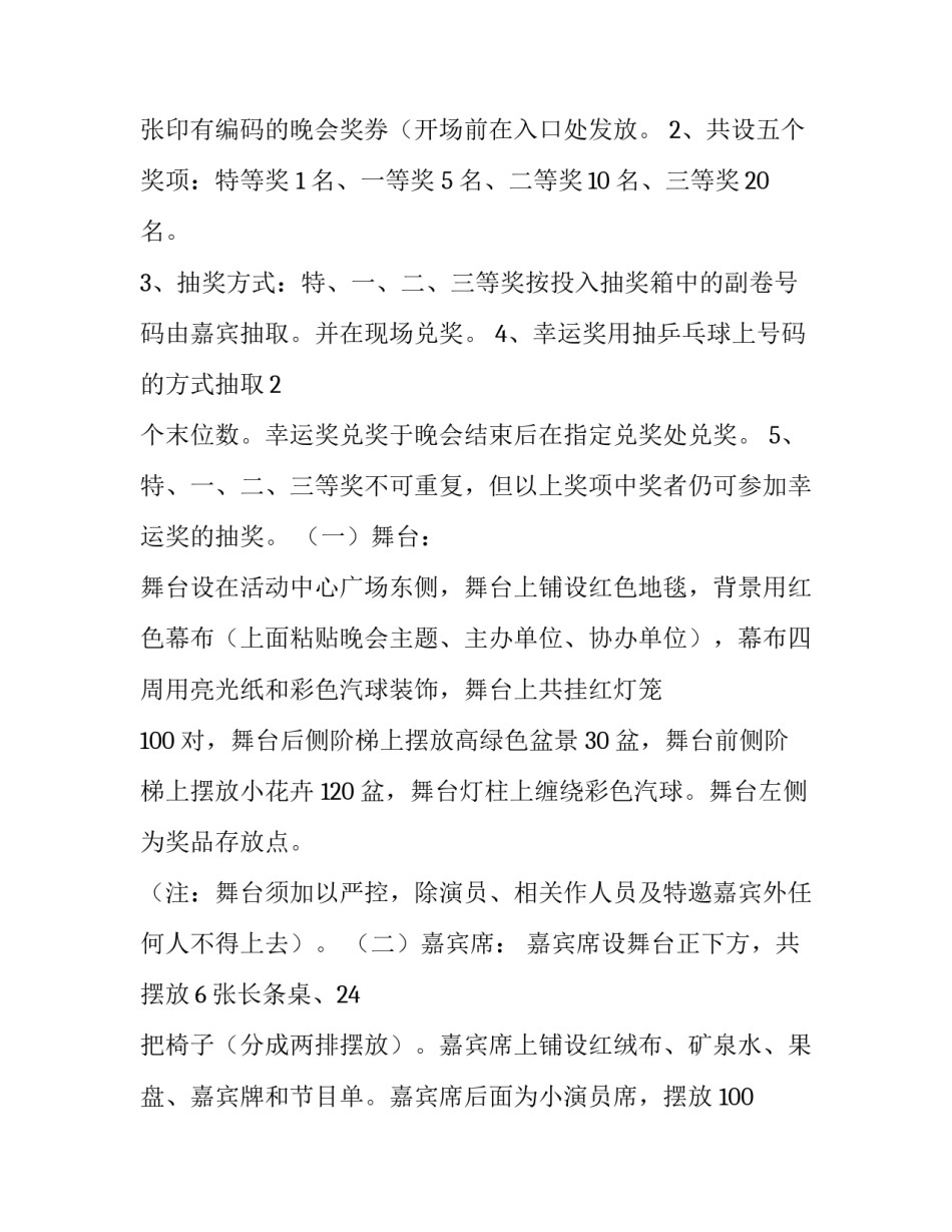 社区十一国庆节活动方案及内容 庆国庆社区活动方案(4篇)_第2页