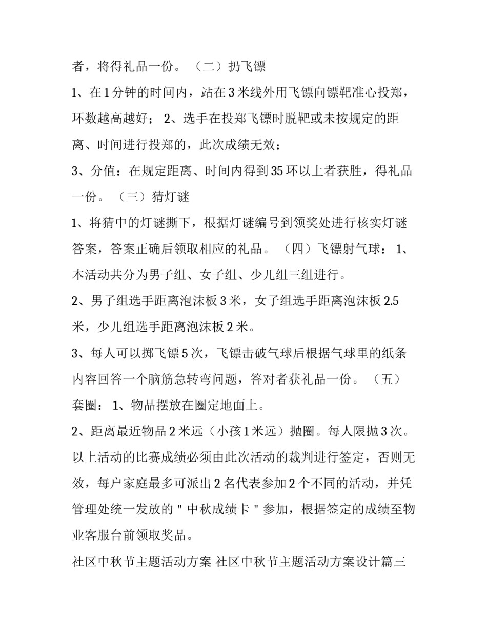 社区中秋节主题活动方案 社区中秋节主题活动方案设计(4篇)_第3页