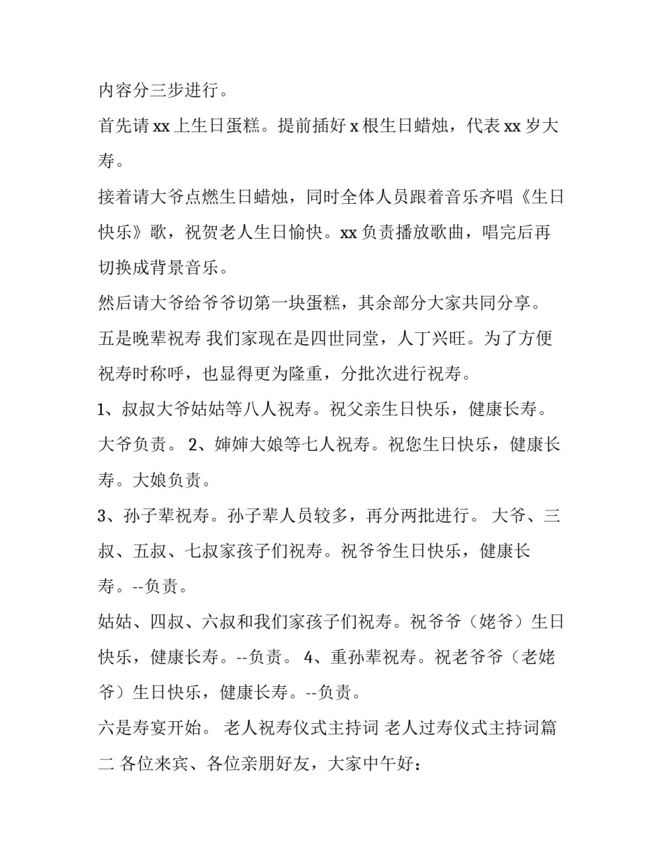 老人祝寿仪式主持词 老人过寿仪式主持词(4篇)_第2页