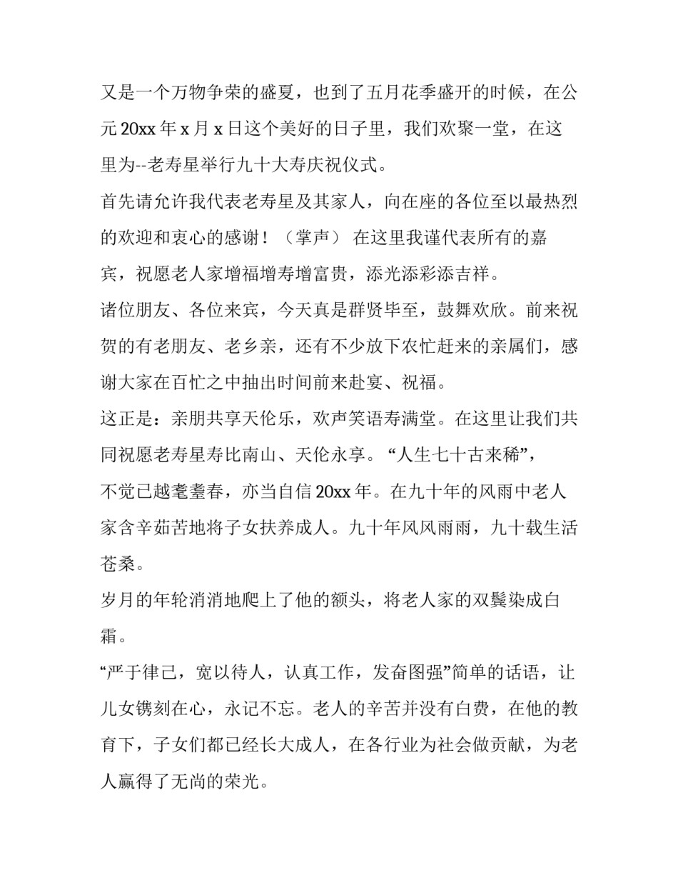 老人祝寿仪式主持词 老人过寿仪式主持词(4篇)_第3页