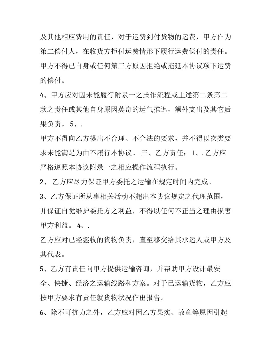 简易运输合同(二十一篇)_第2页