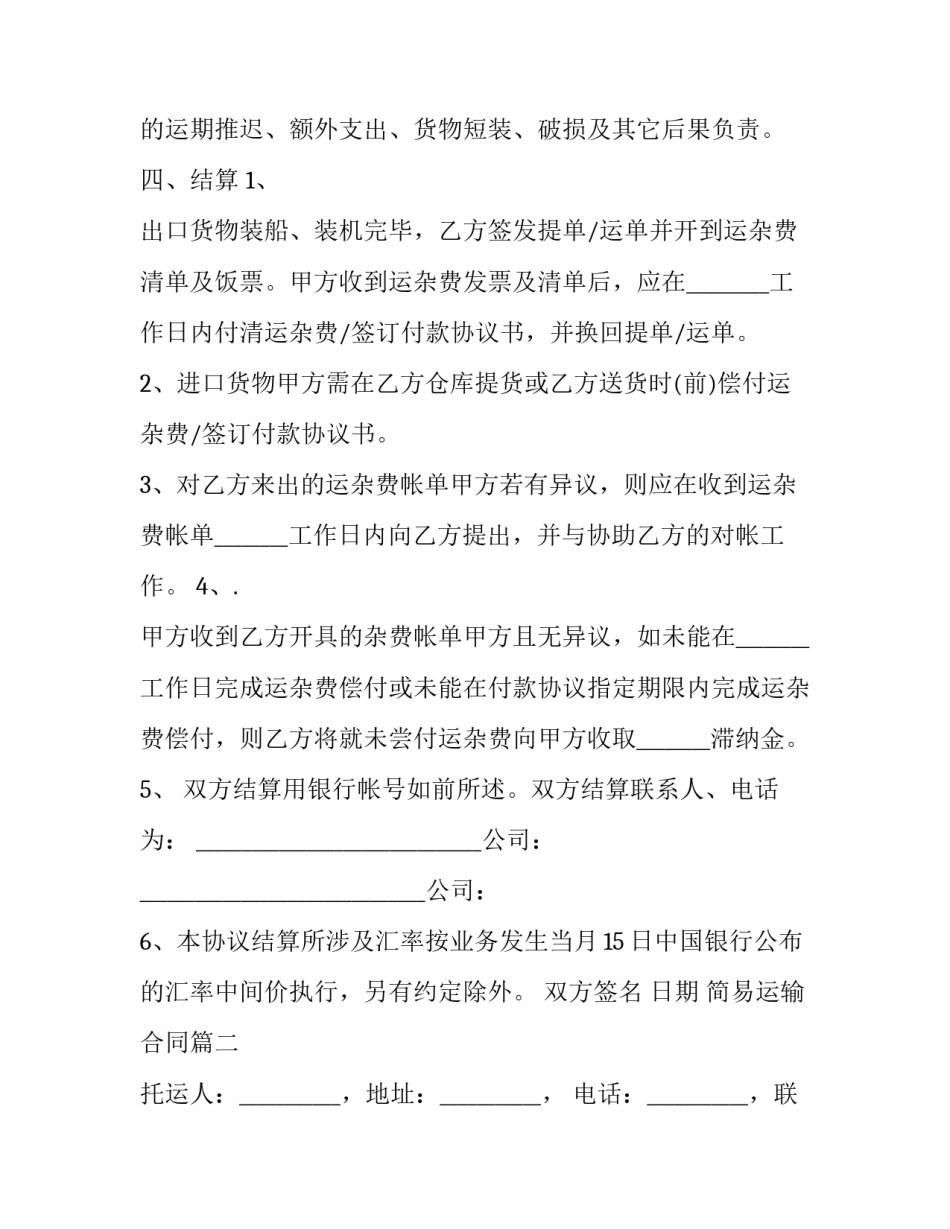 简易运输合同(二十一篇)_第3页