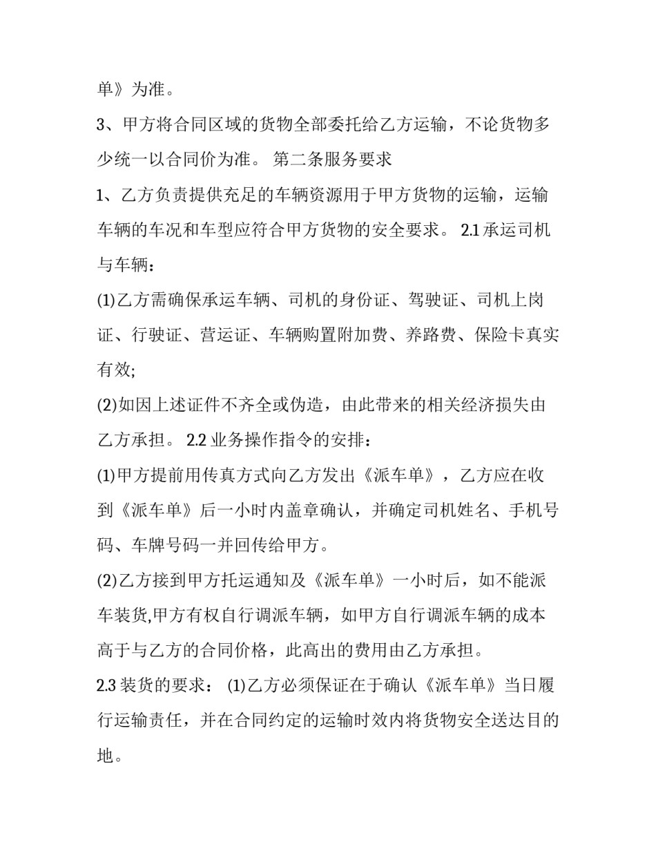 最新公路货物运输合同管辖(21篇)_第3页