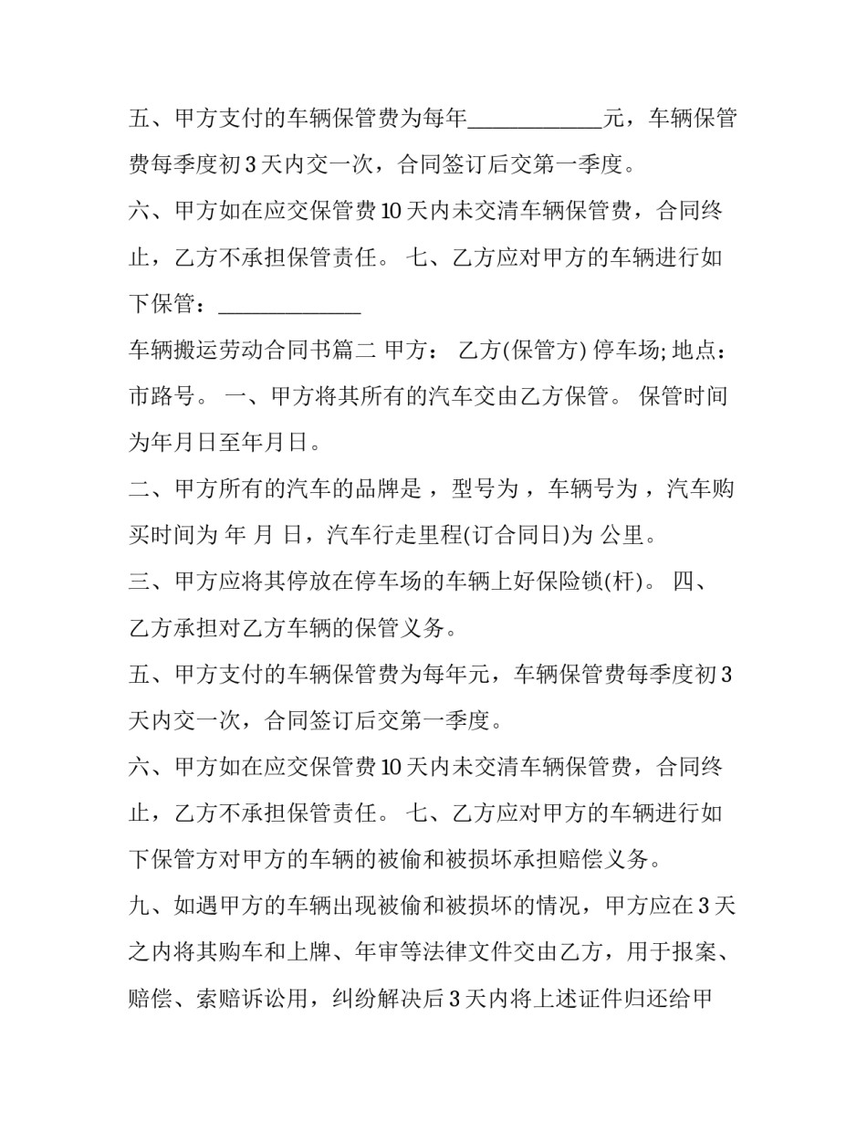 最新车辆搬运劳动合同书(三篇)_第2页